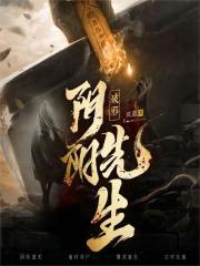 阴阳先生:破邪!